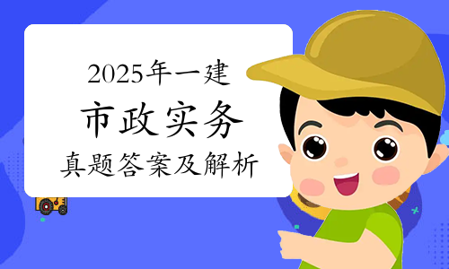 一级建造师考试网