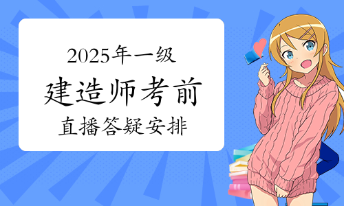 一级建造师考试网