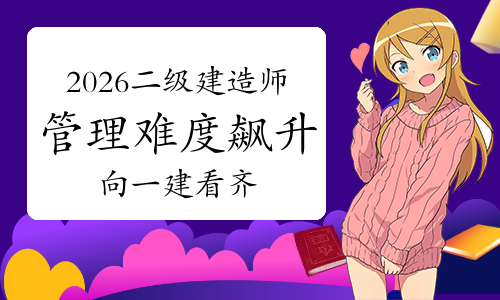 一级建造师考试网