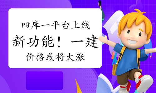 一级建造师考试网