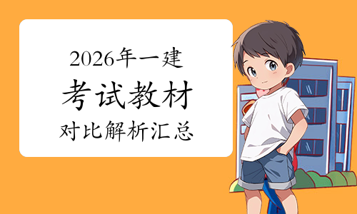 
一级建造师考试网