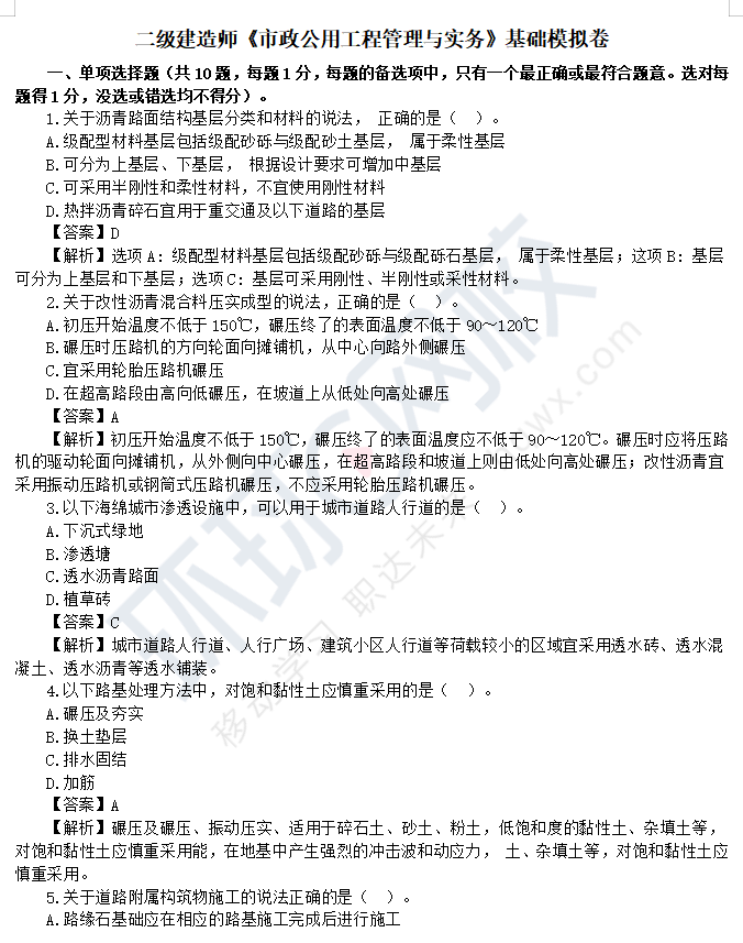 一级建造师考试网