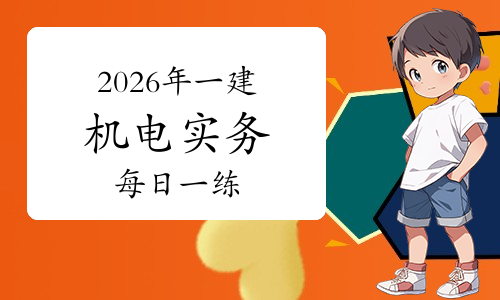 一级建造师考试网