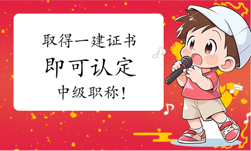  一级建造师考试网
