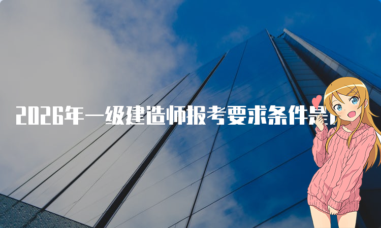 一级建造师考试网