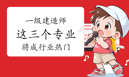 一级建造师考试网