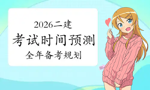 一级建造师考试网