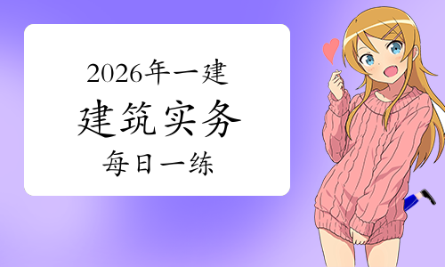 一级建造师考试网