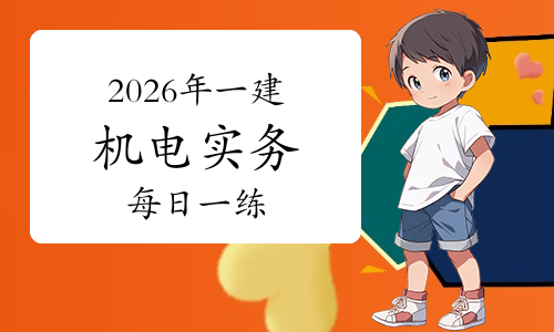 一级建造师考试网