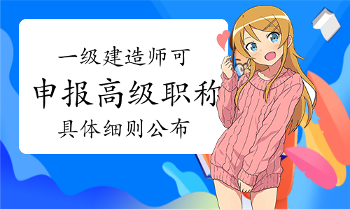 一级建造师考试网