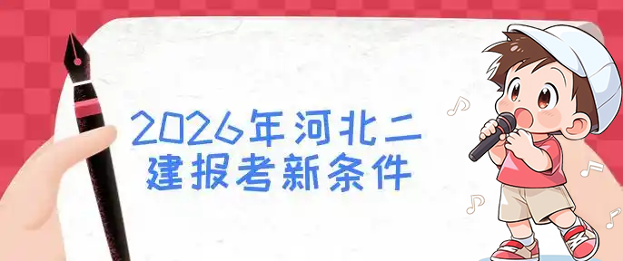 一级建造师考试网  