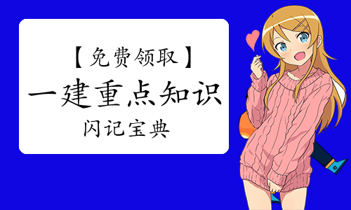 一级建造师考试网