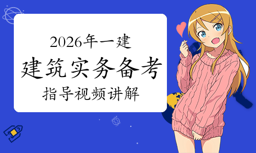 一级建造师考试网