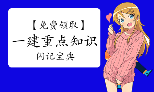 一级建造师考试网