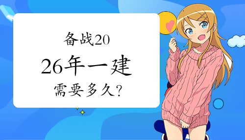 一级建造师考试网