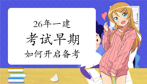 一级建造师考试网