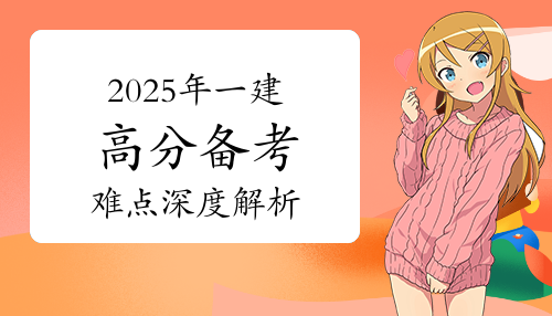 一级建造师考试网