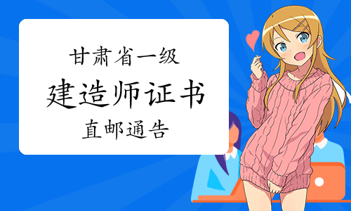 一级建造师考试网