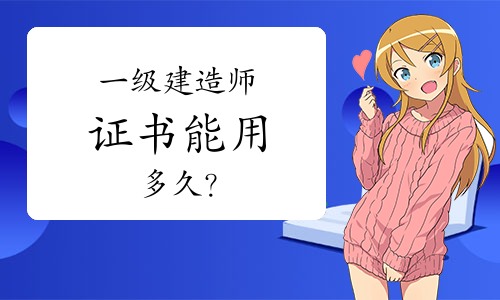 一级建造师考试网