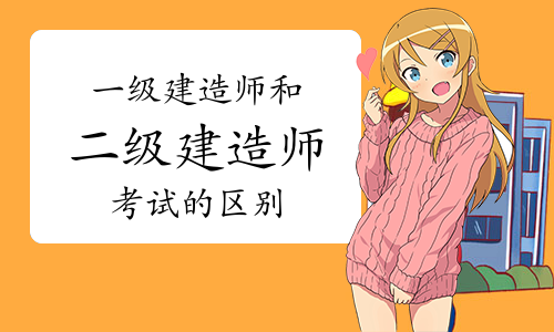 一级建造师考试网