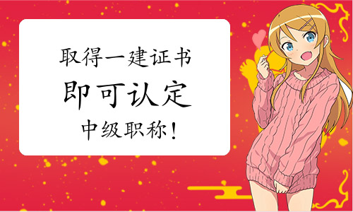 一级建造师考试网