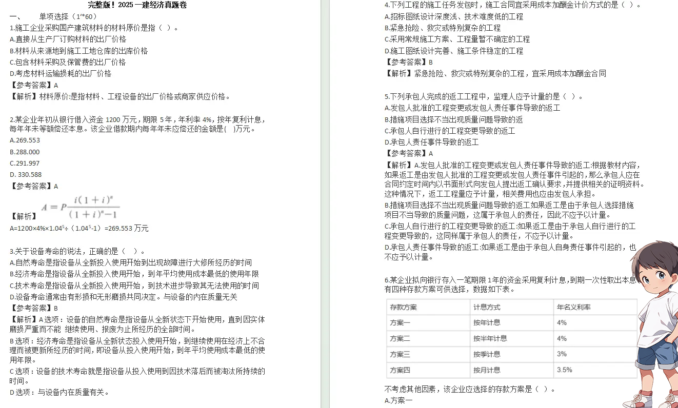 一级建造师考试网