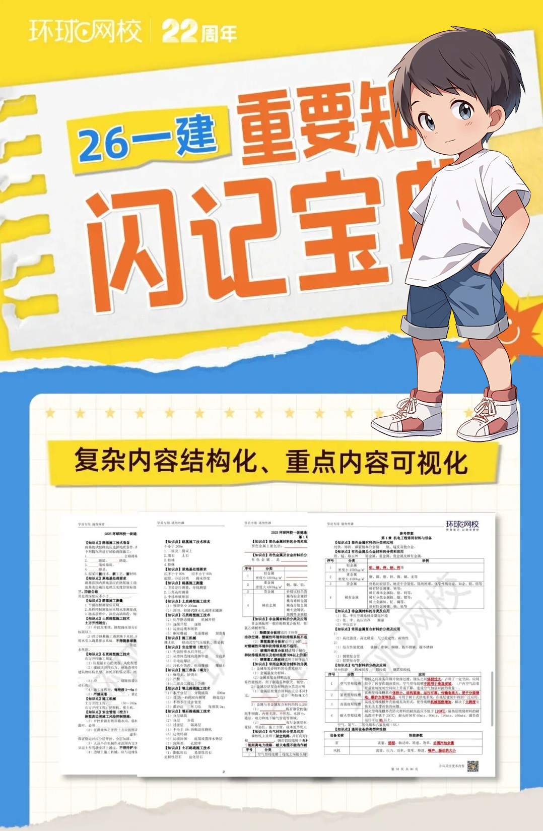 一级建造师考试网