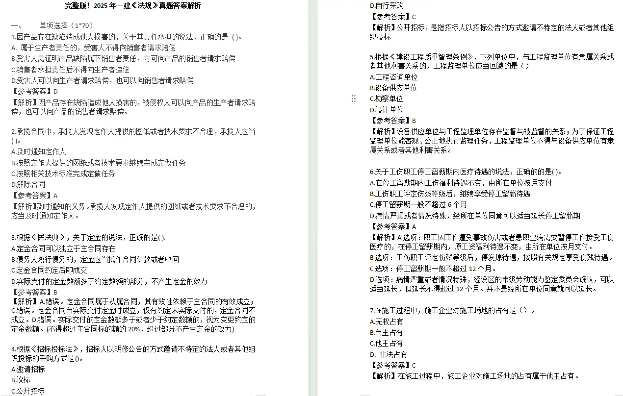 一级建造师考试网